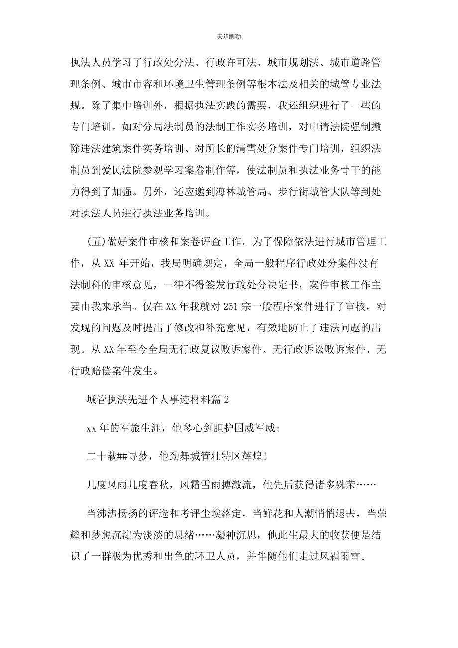 2023年城管执法先进个人事迹材料.docx_第3页