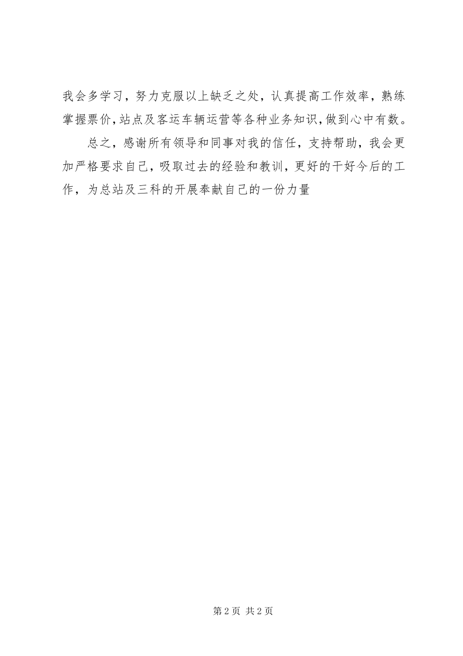 2023年汽车站员工半年工作总结.docx_第2页