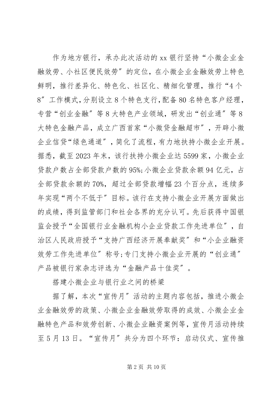 2023年金融服务宣传月活动总结.docx_第2页