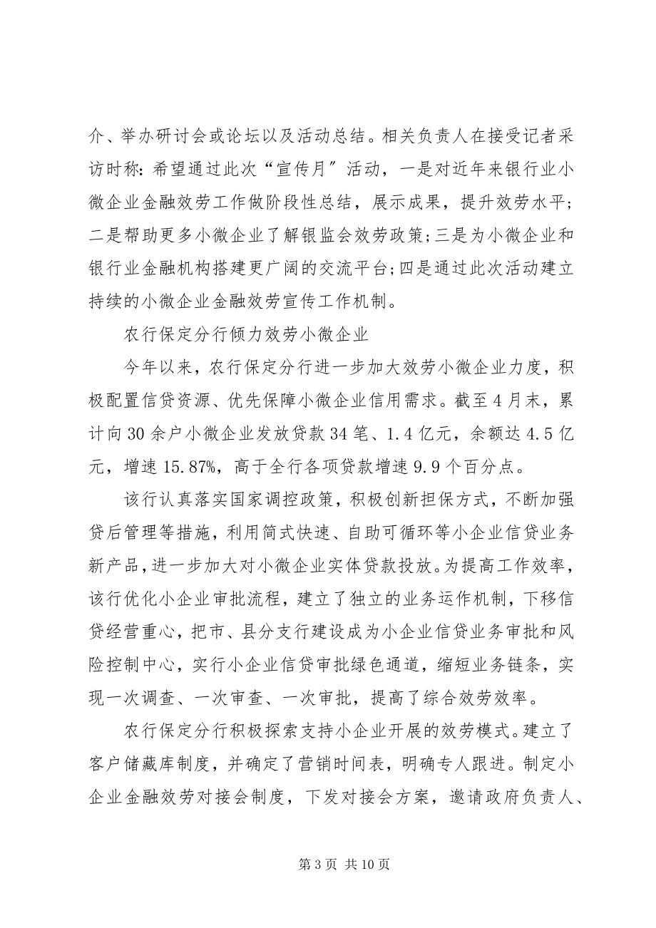 2023年金融服务宣传月活动总结.docx_第3页