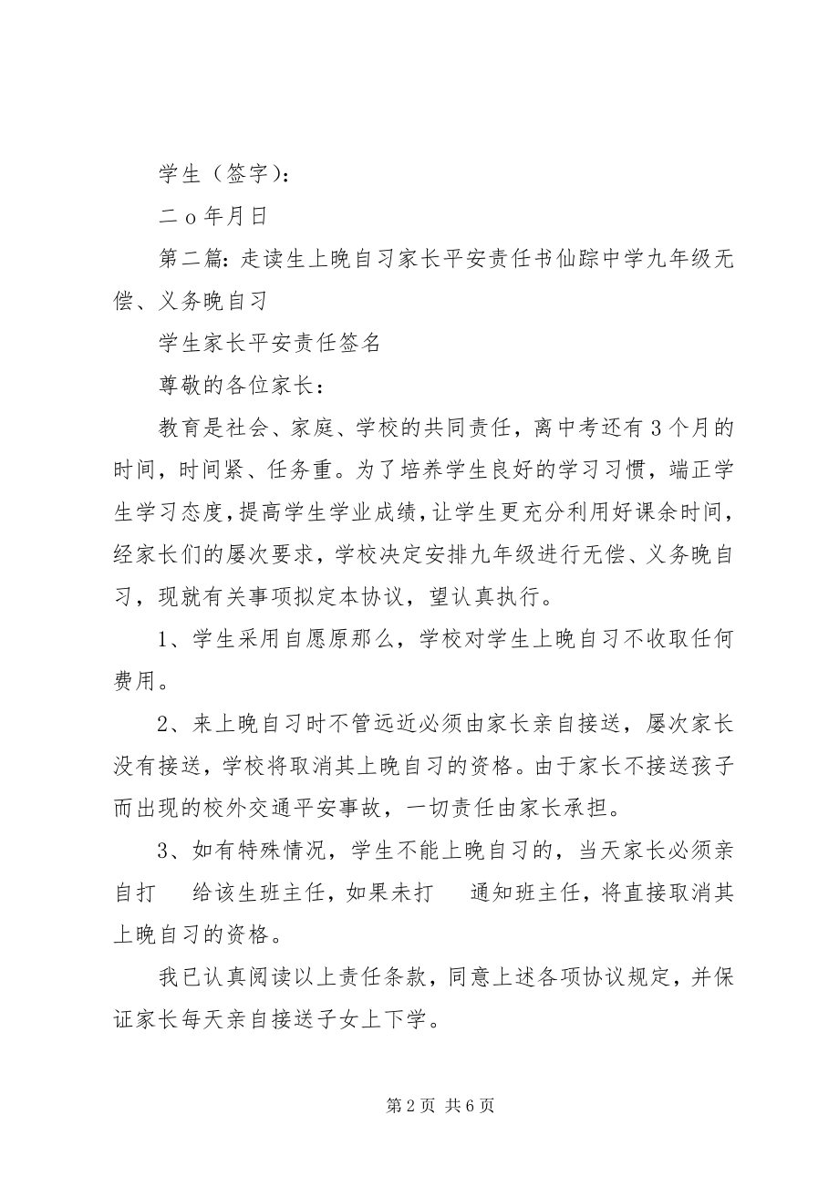 2023年走读生上晚辅导安全保证书.docx_第2页