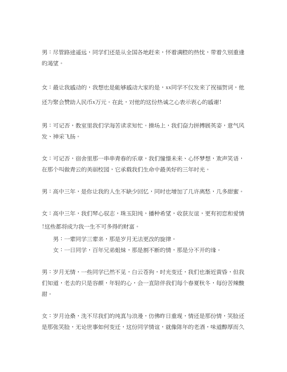 2023年难忘的老同学聚会主持词.docx_第2页