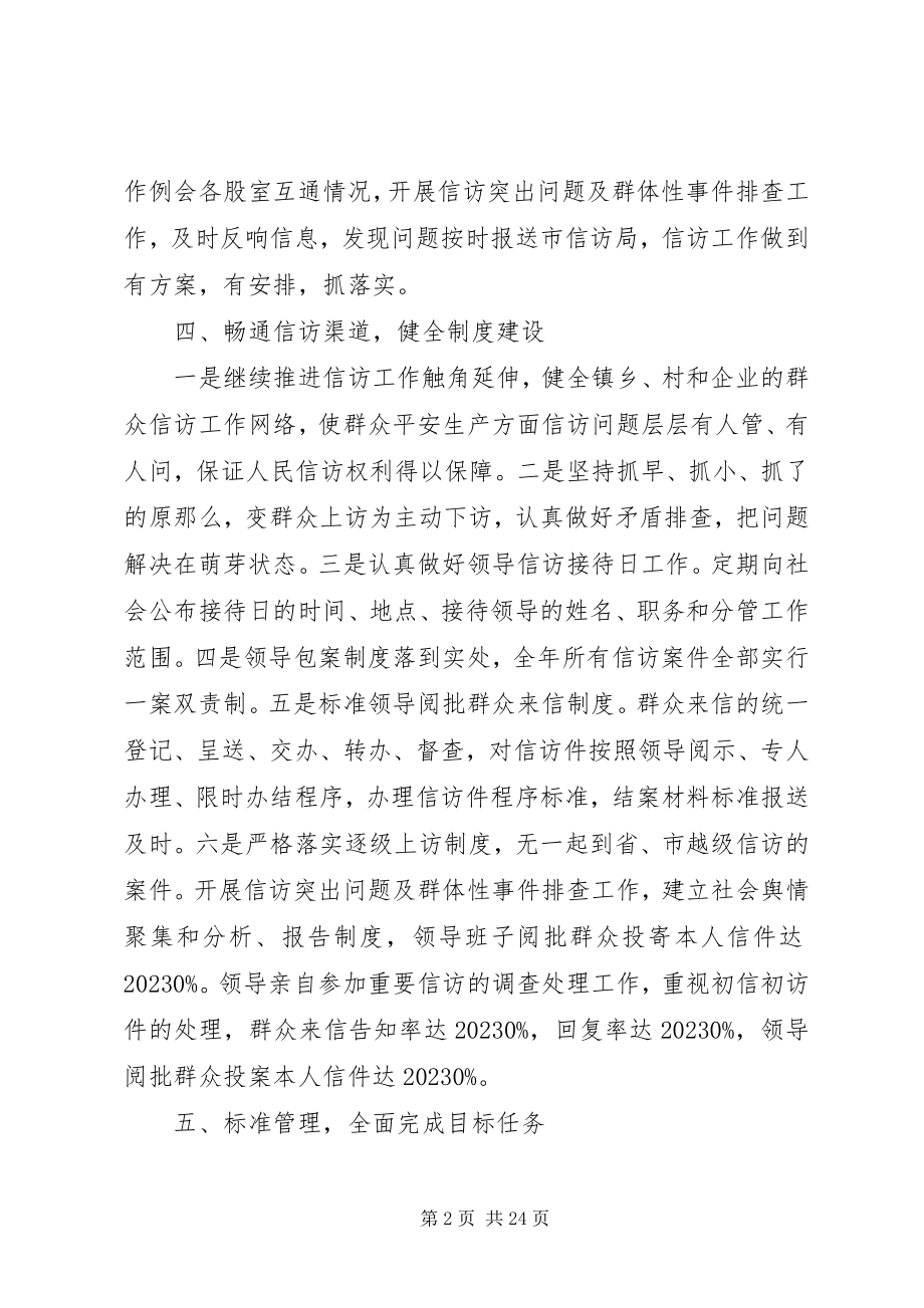 2023年安监局工作总结4篇新编.docx_第2页