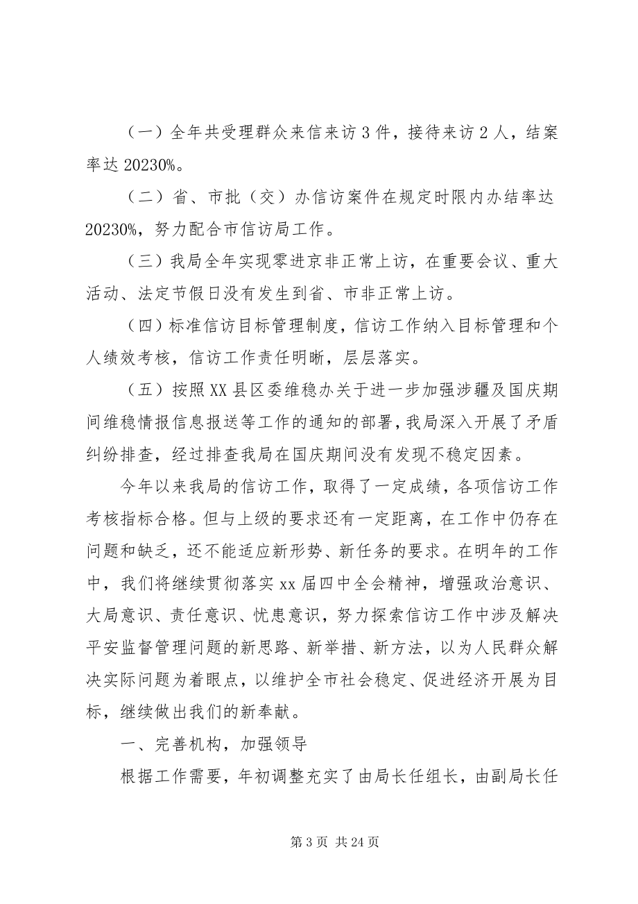 2023年安监局工作总结4篇新编.docx_第3页