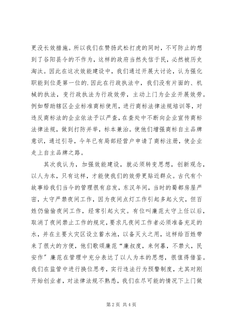 2023年工商机关效能建设演讲稿.docx_第2页