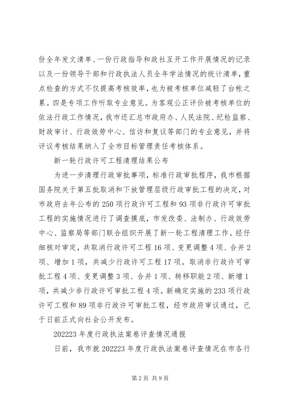 2023年市政府依法行政工作简报.docx_第2页