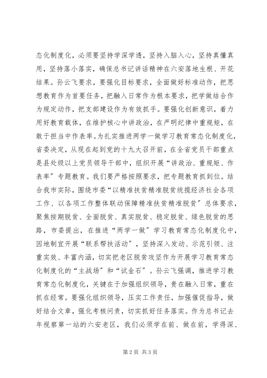 2023年两学一做教育常态化制度化工作会议简报.docx_第2页