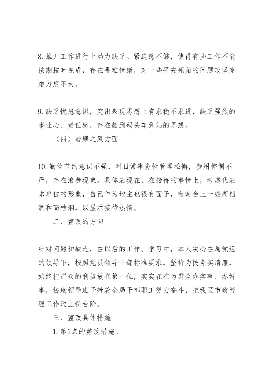 2023年市政管理局副局长群众路线教育实践活动个人整改方案.doc_第3页