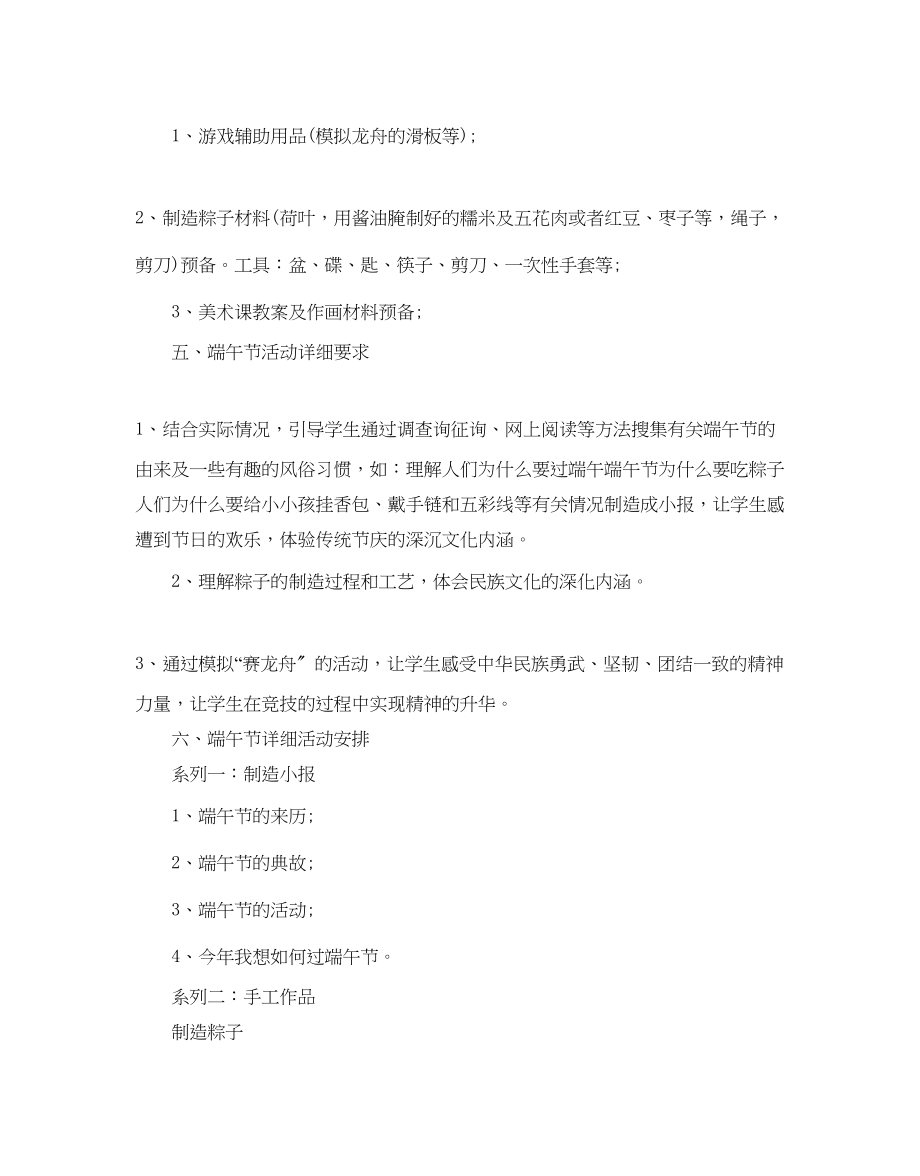 2023年端午节活动计划5篇.docx_第2页