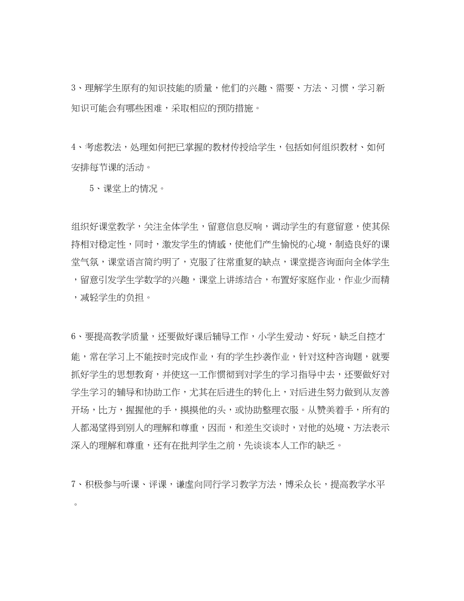 2023年度工作总结新教师度考核个人总结.docx_第2页