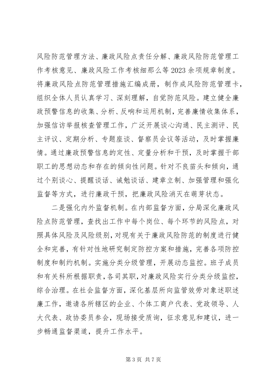 2023年加强廉政风险防范工作的探索与思考讲解.docx_第3页