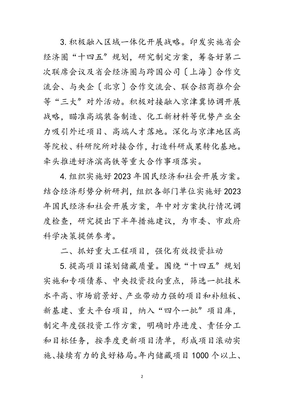 2023年发展改革委发展改革工作要点范文.doc_第2页