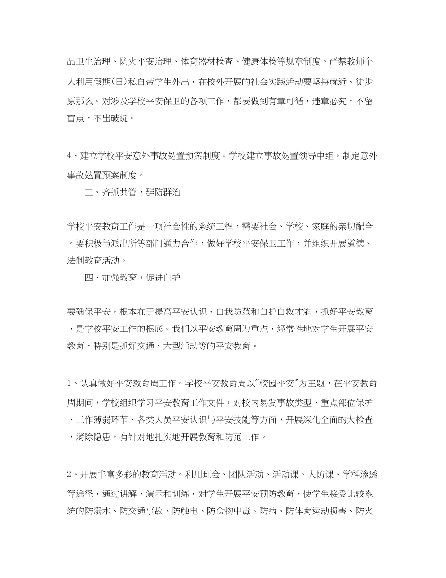 2023年工作总结教师培训工作总结范文.docx_第2页