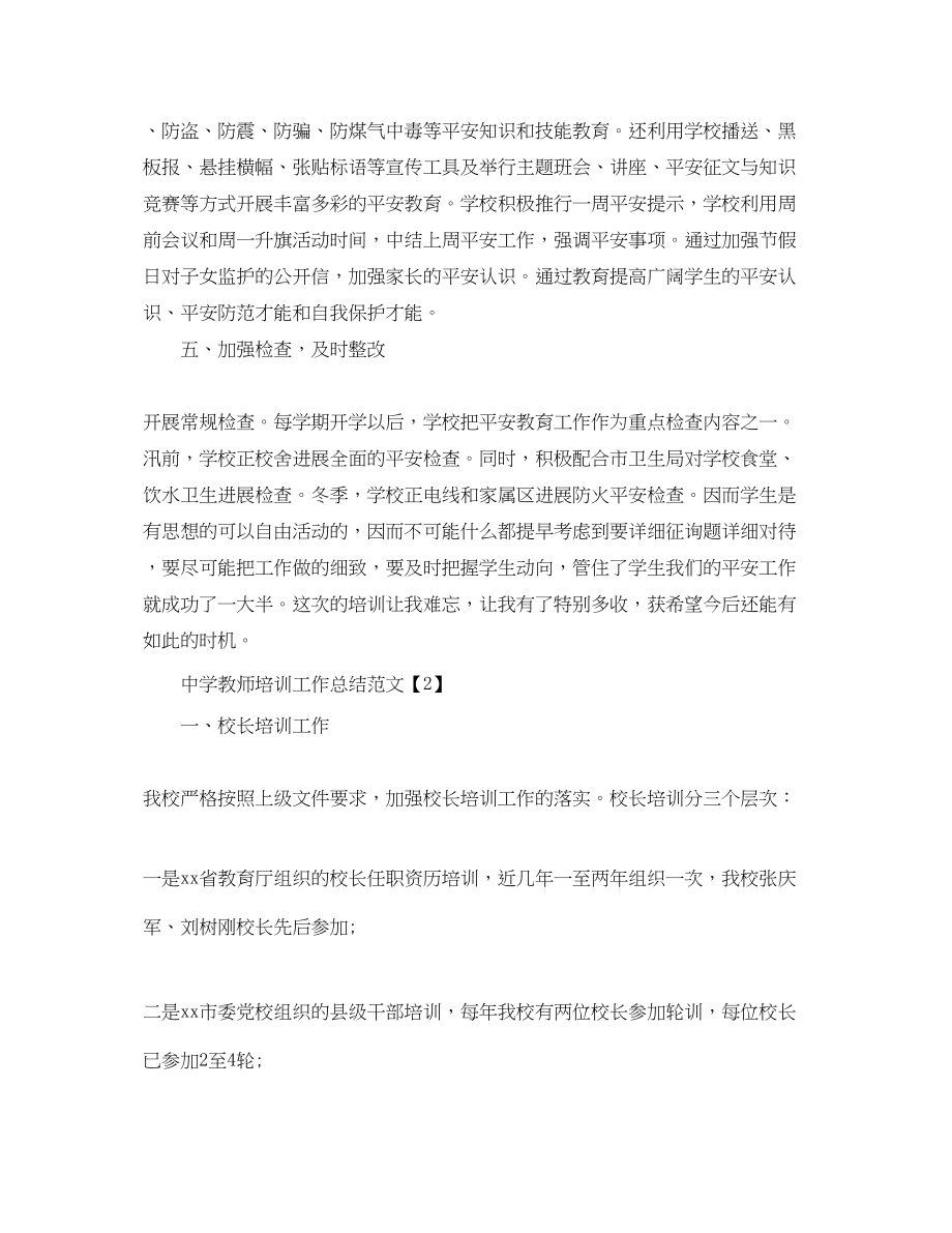 2023年工作总结教师培训工作总结范文.docx_第3页