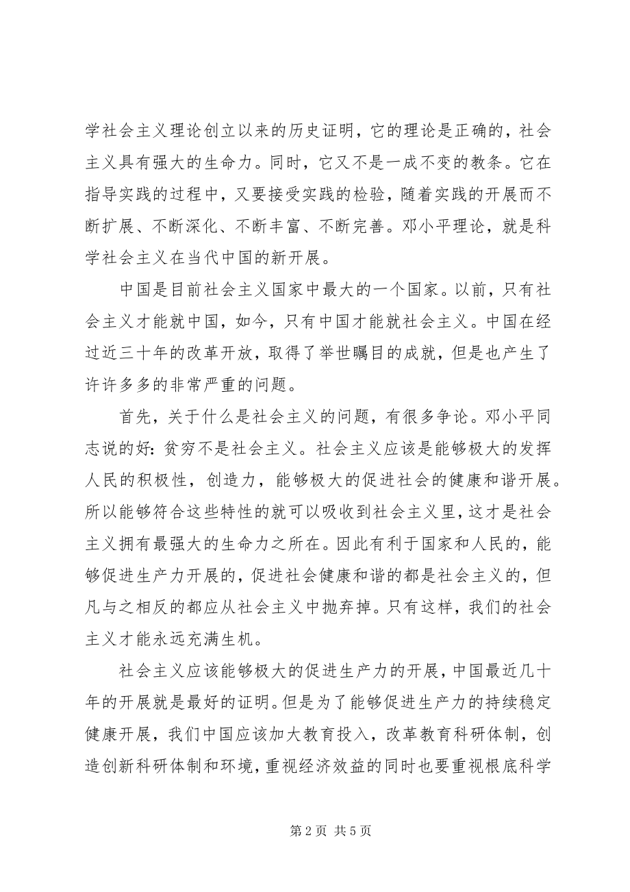 2023年科学社会主义的理解和认识.docx_第2页