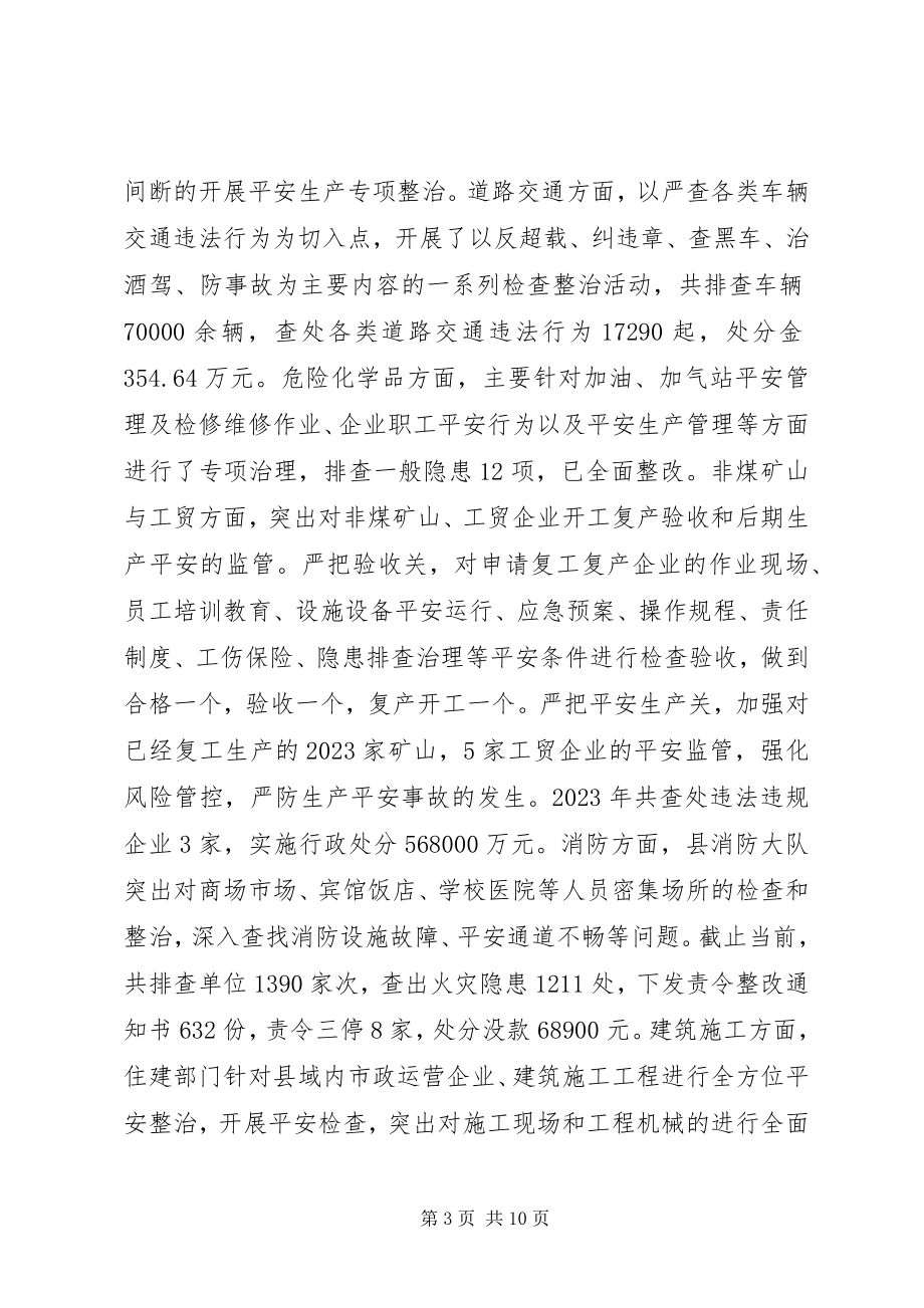 2023年XX县应急管理局工作总结及工作计划新编.docx_第3页