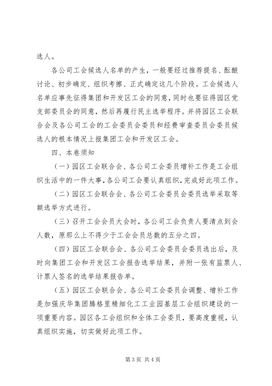 2023年工会联合会工会成员增补方案.docx_第3页