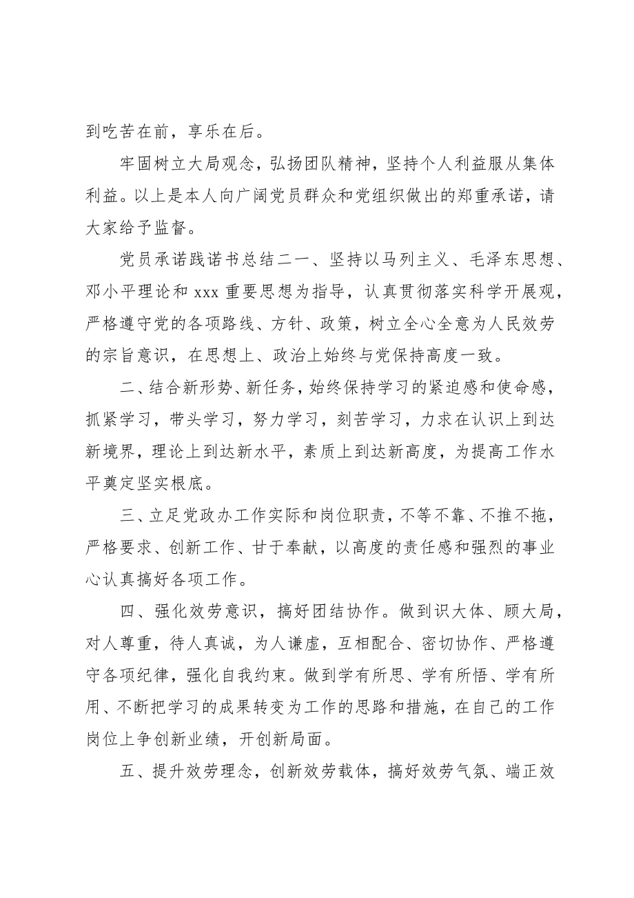 2023年党员承诺践诺书总结最新.docx_第2页