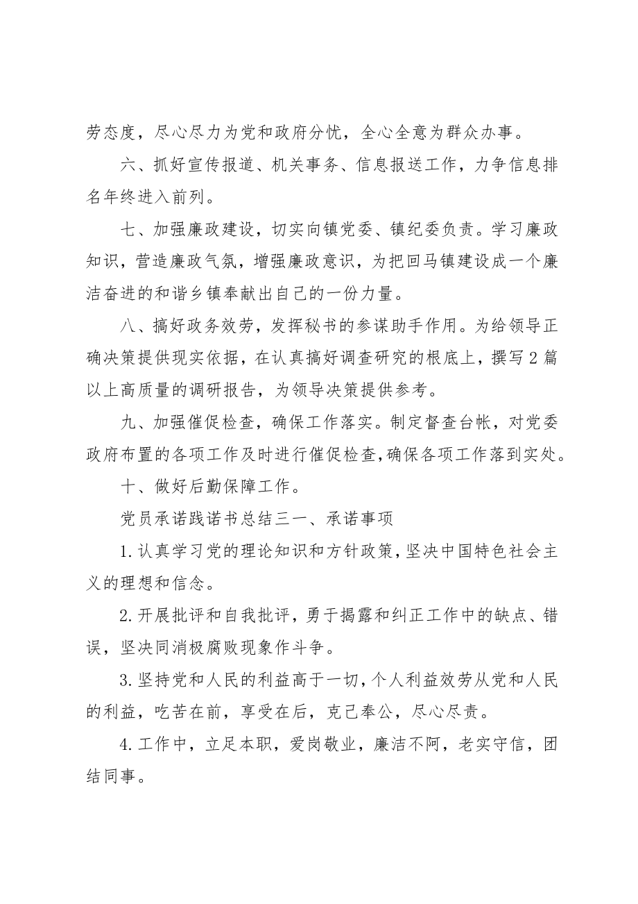 2023年党员承诺践诺书总结最新.docx_第3页