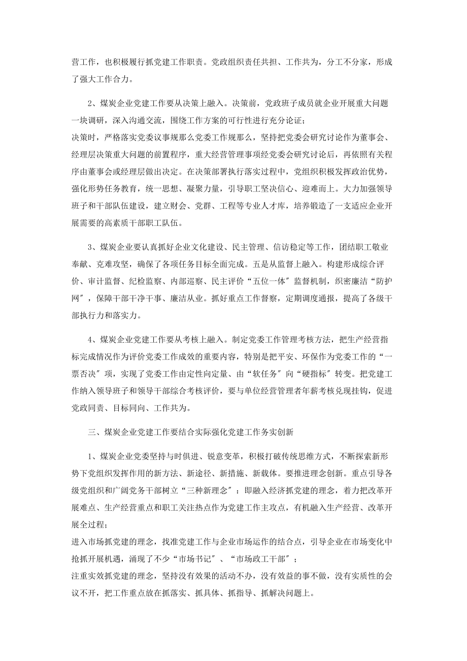 2023年论煤炭企业强化党建理念指导工作的重要性.docx_第3页