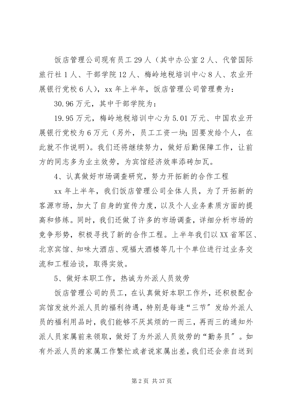 2023年公司半年工作总结五篇.docx_第2页