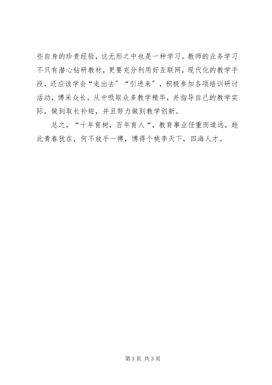 2023年继续教育培训心得总结.docx_第3页