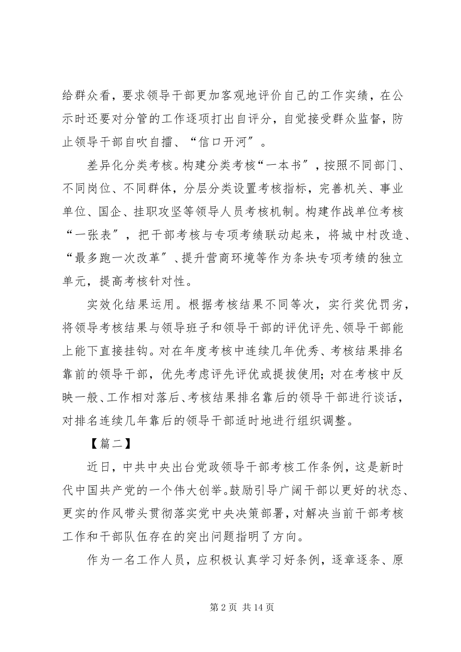 2023年学习《领导干部考核工作条例》感悟八篇.docx_第2页