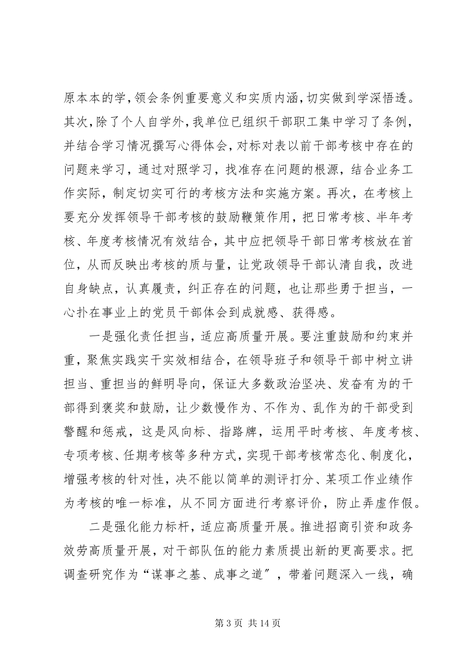 2023年学习《领导干部考核工作条例》感悟八篇.docx_第3页