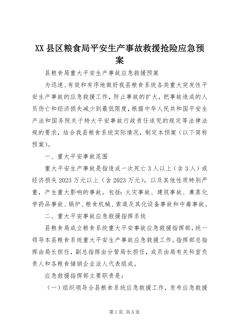 2023年XX县区粮食局安全生产事故救援抢险应急预案新编.docx_第1页