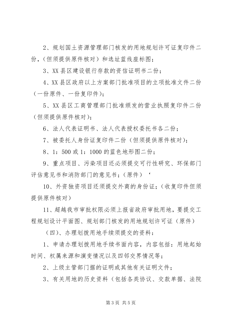 2023年XX省规划委员会各种报批所需资料.docx_第3页