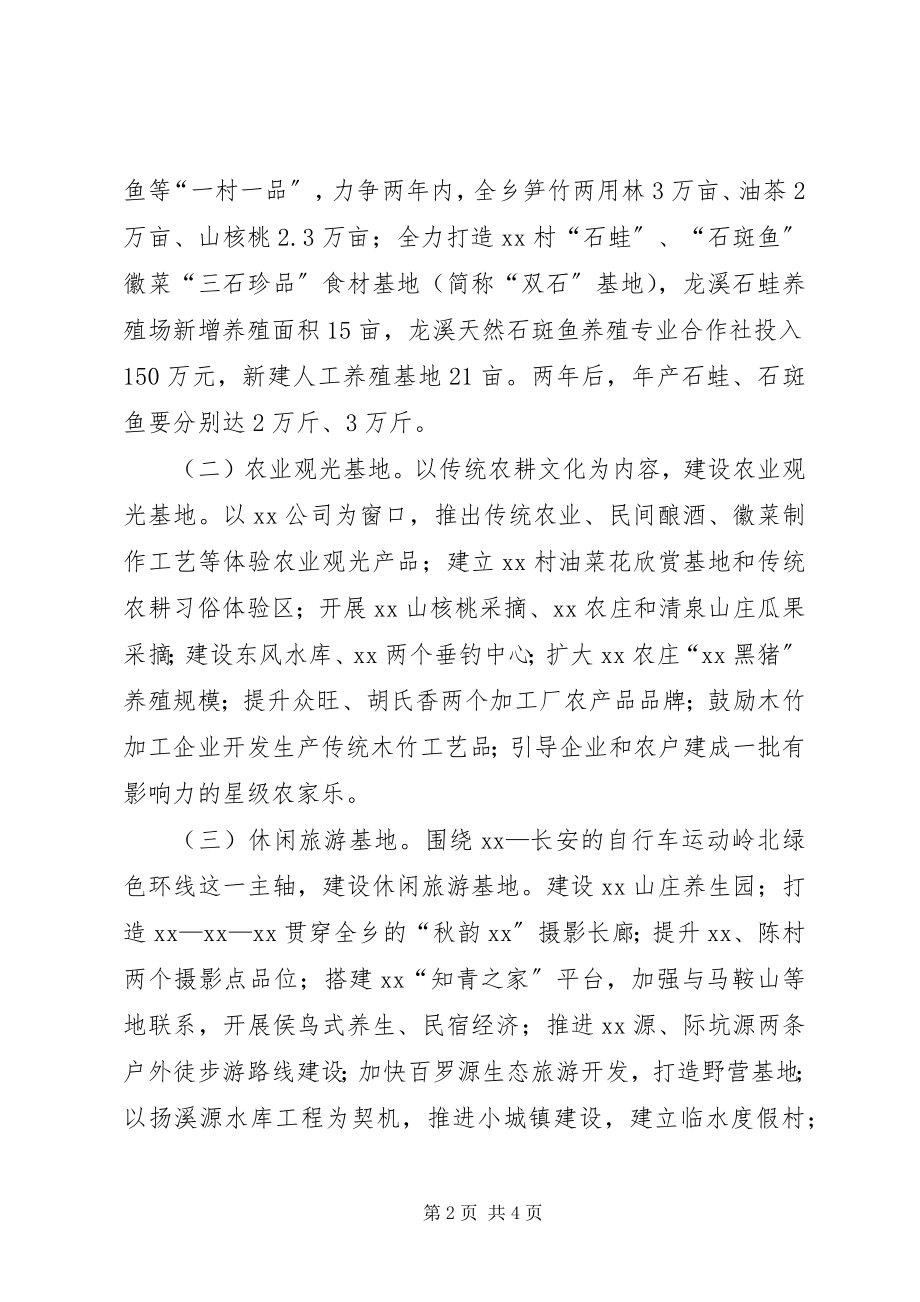 2023年绿色之乡培育工程实施方案.docx_第2页