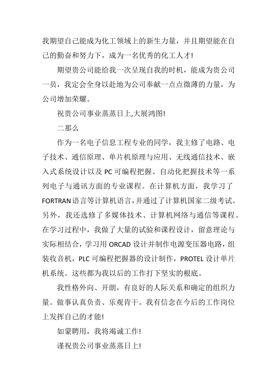 2023年优秀毕业学生求职自荐信5则.docx_第2页