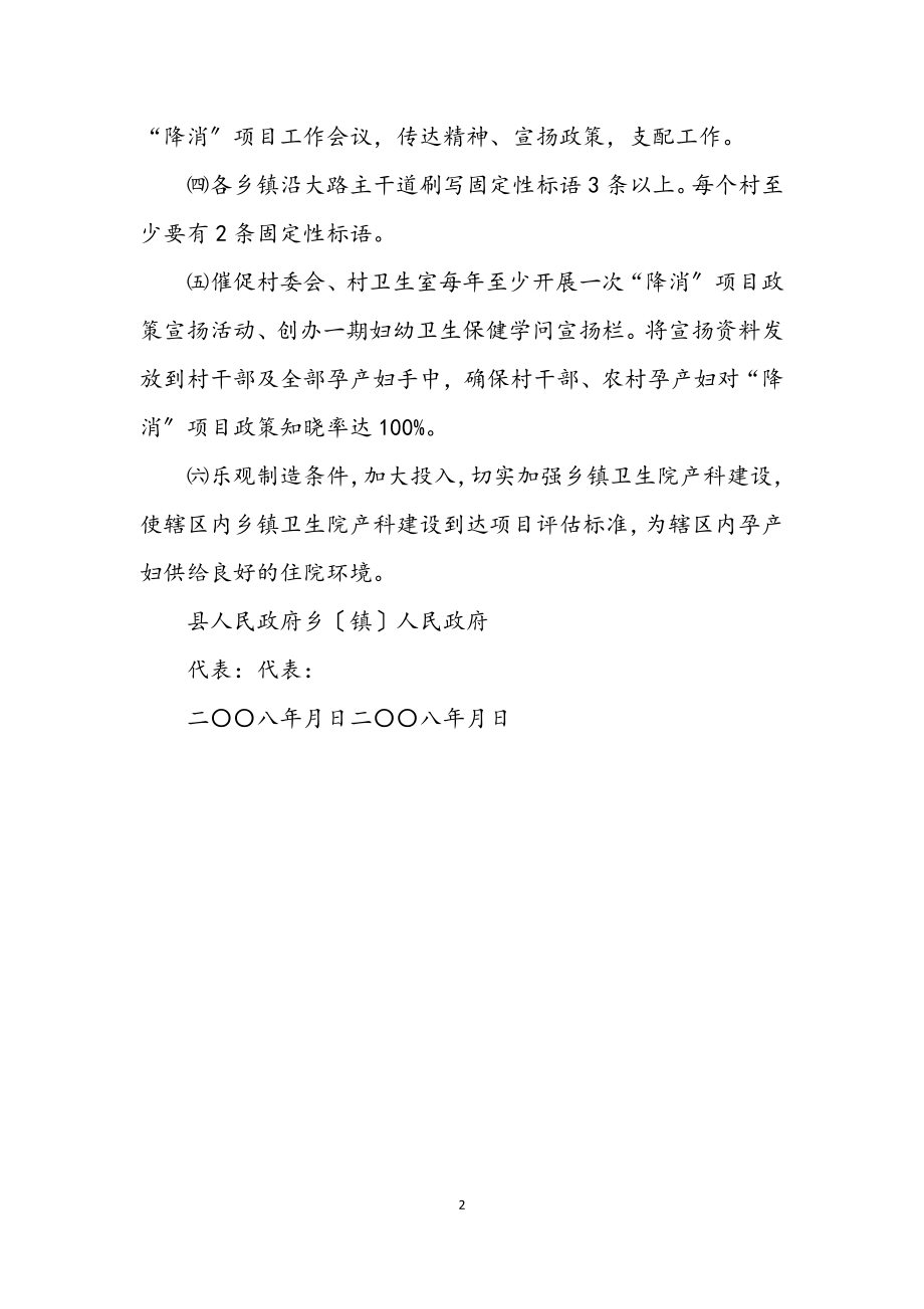 2023年降消目标责任书.docx_第2页