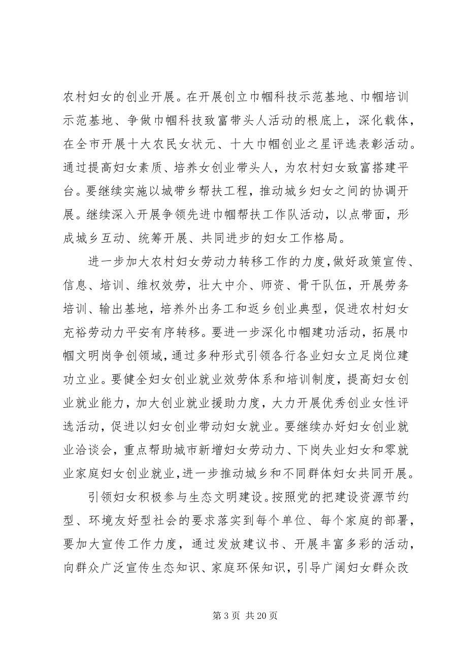 2023年领导工作安排致辞材料.docx_第3页