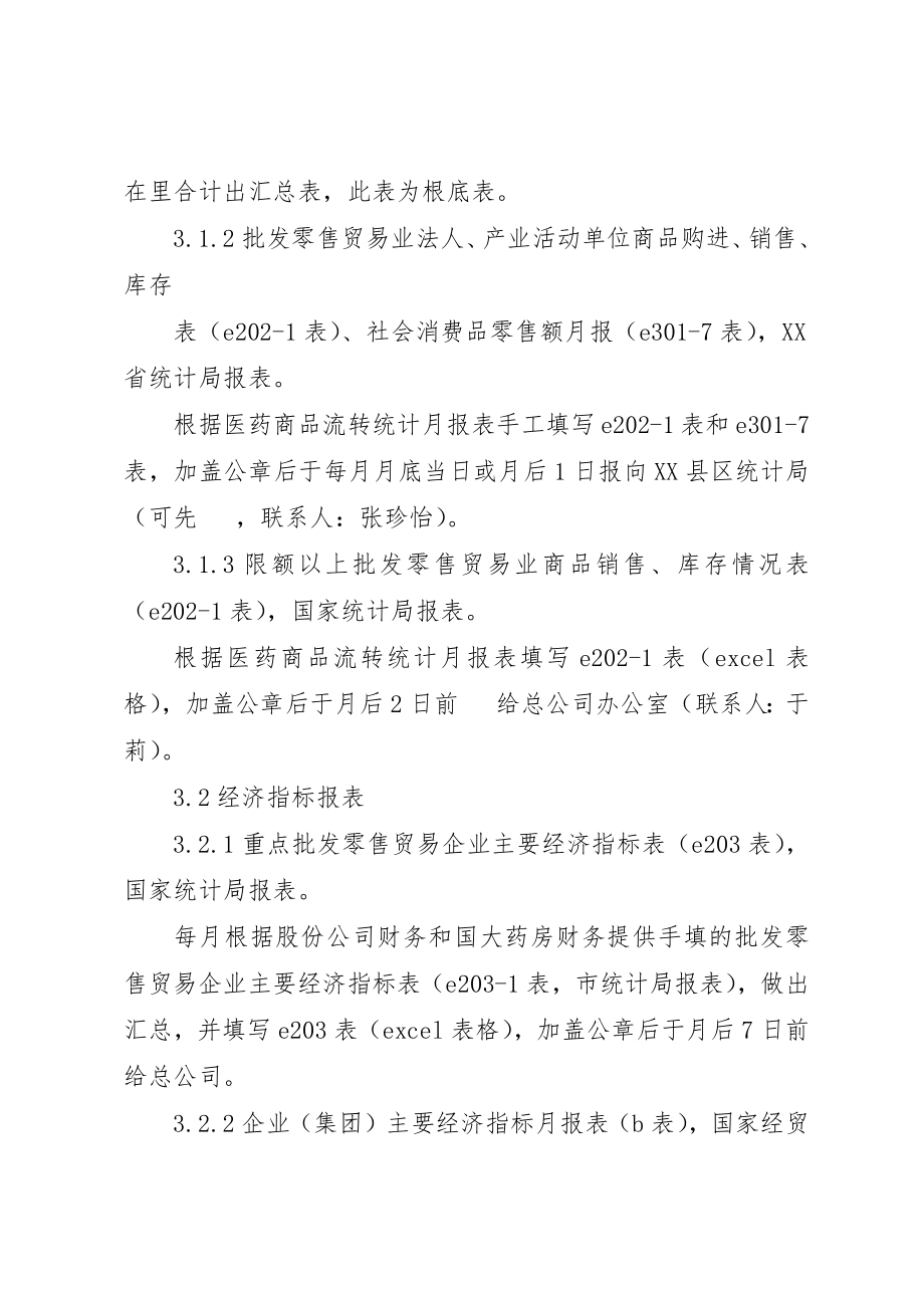 2023年xx统计报表工作制度新编.docx_第2页