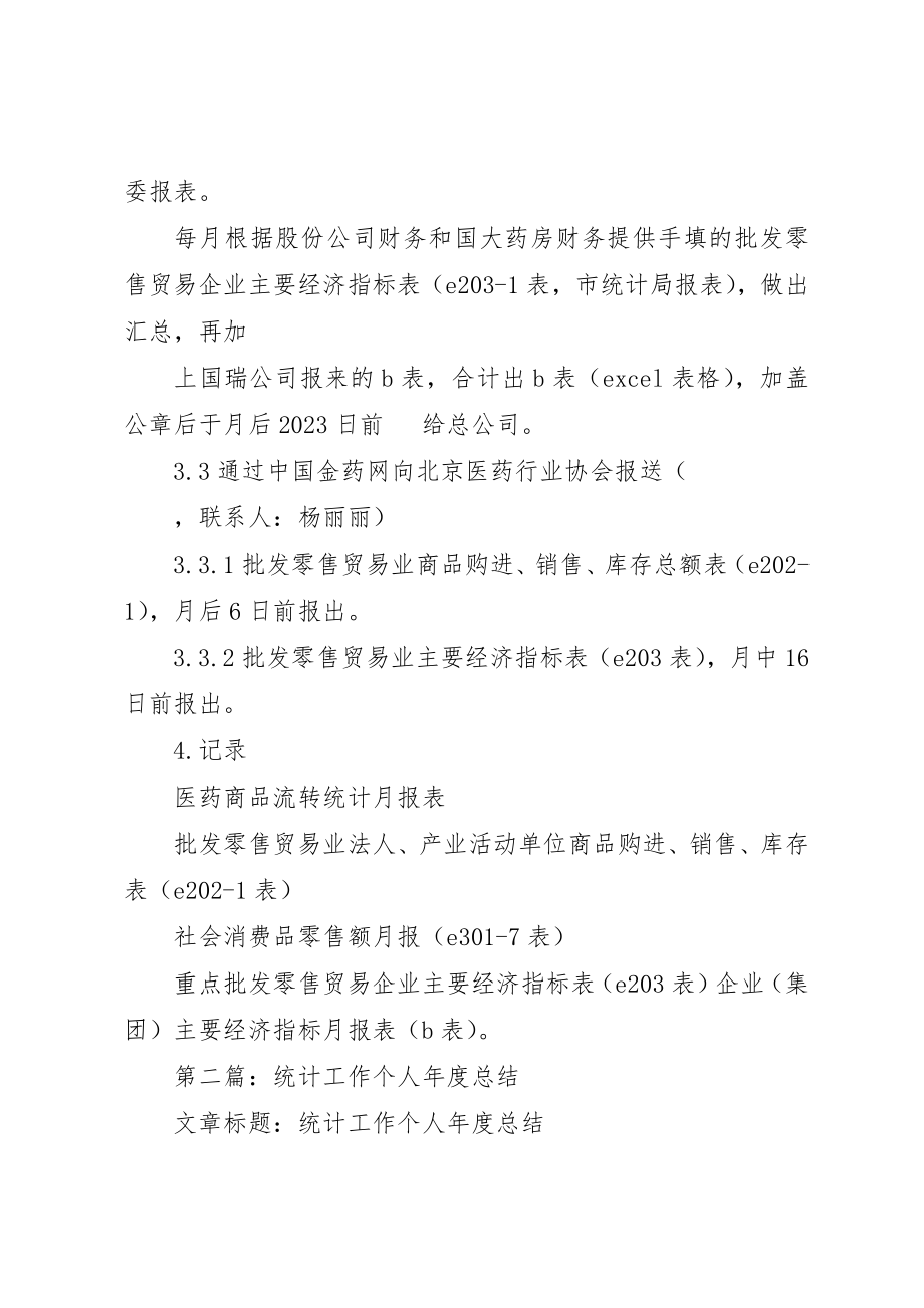 2023年xx统计报表工作制度新编.docx_第3页