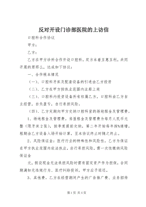 2023年反对开设门诊部医院的上访信.docx