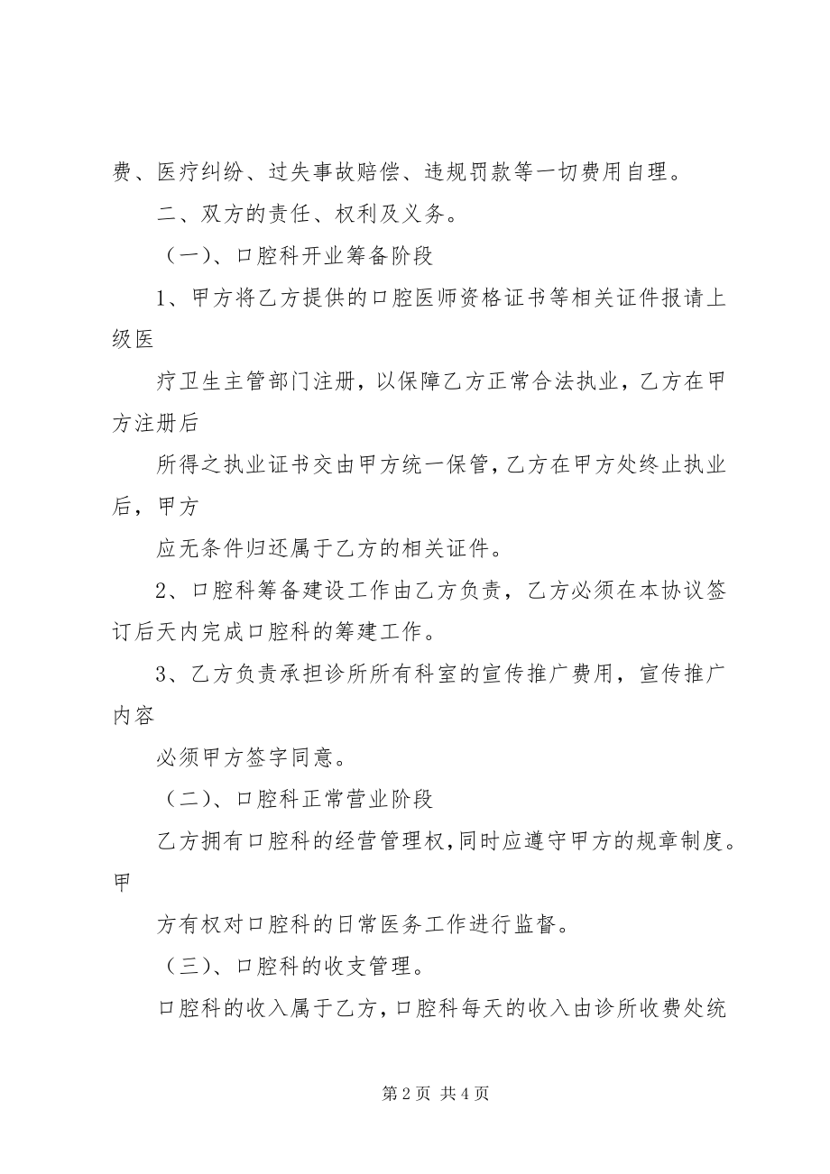 2023年反对开设门诊部医院的上访信.docx_第2页