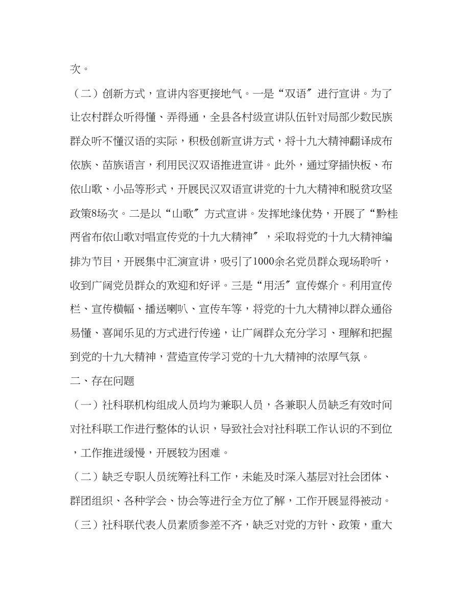 2023年县社科联工作总结及工作计划社科联省立项课题.docx_第2页