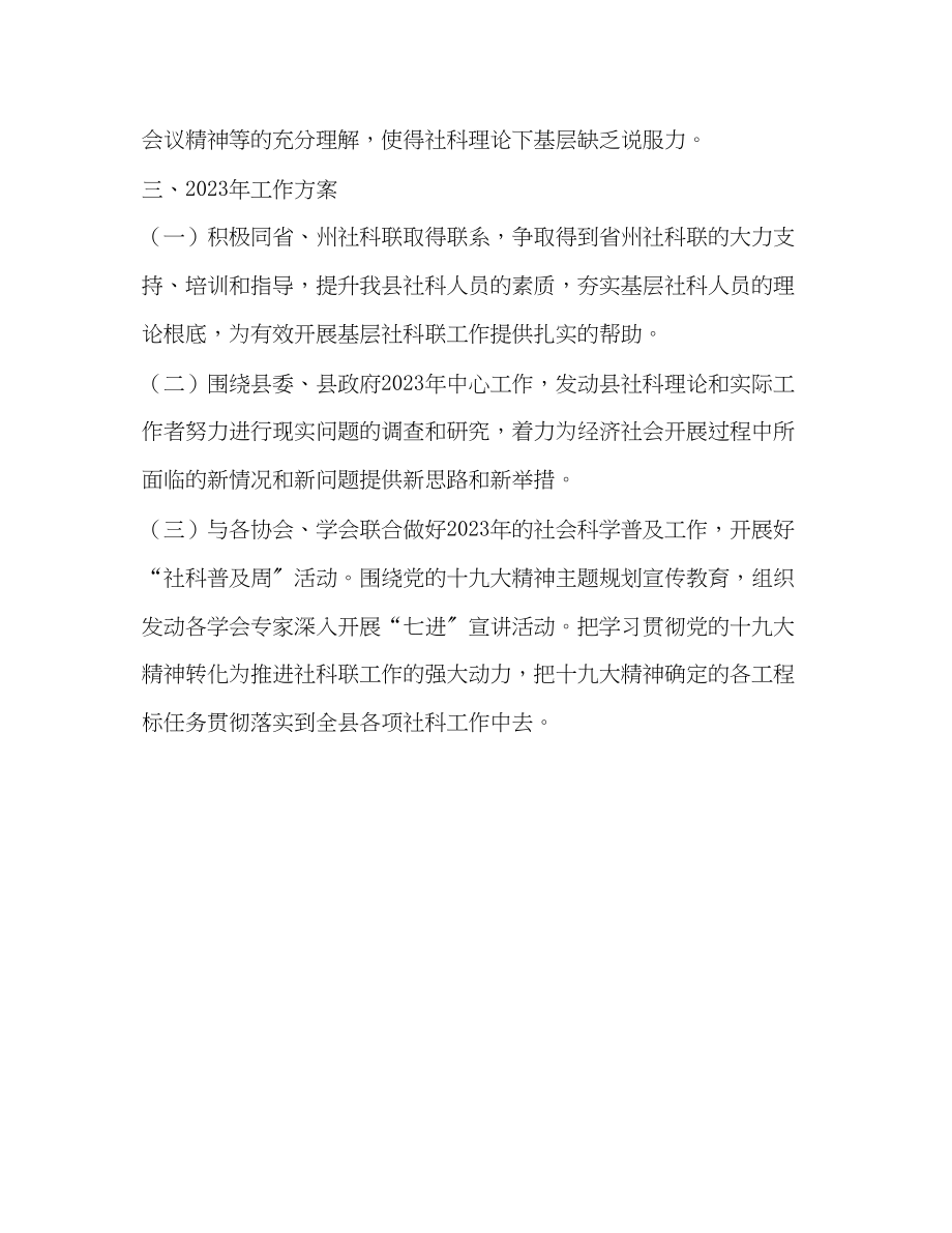 2023年县社科联工作总结及工作计划社科联省立项课题.docx_第3页