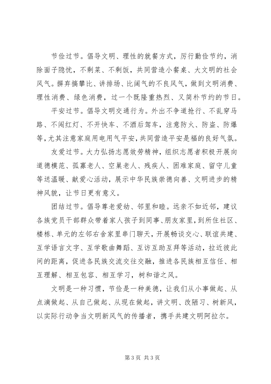 2023年中秋文明过节倡议书.docx_第3页