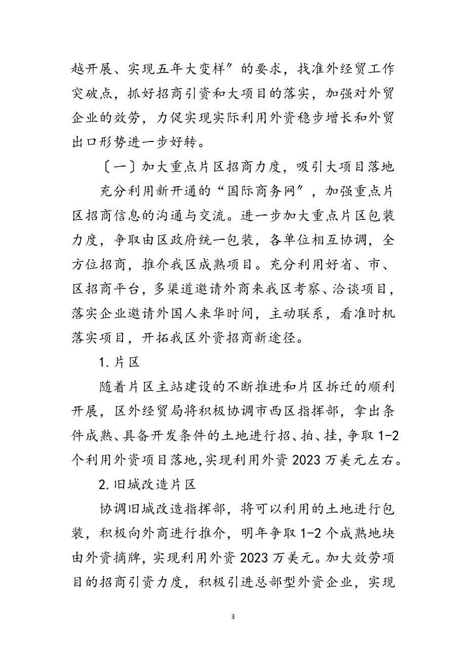 2023年年全区外经贸工作计划范文.doc_第3页