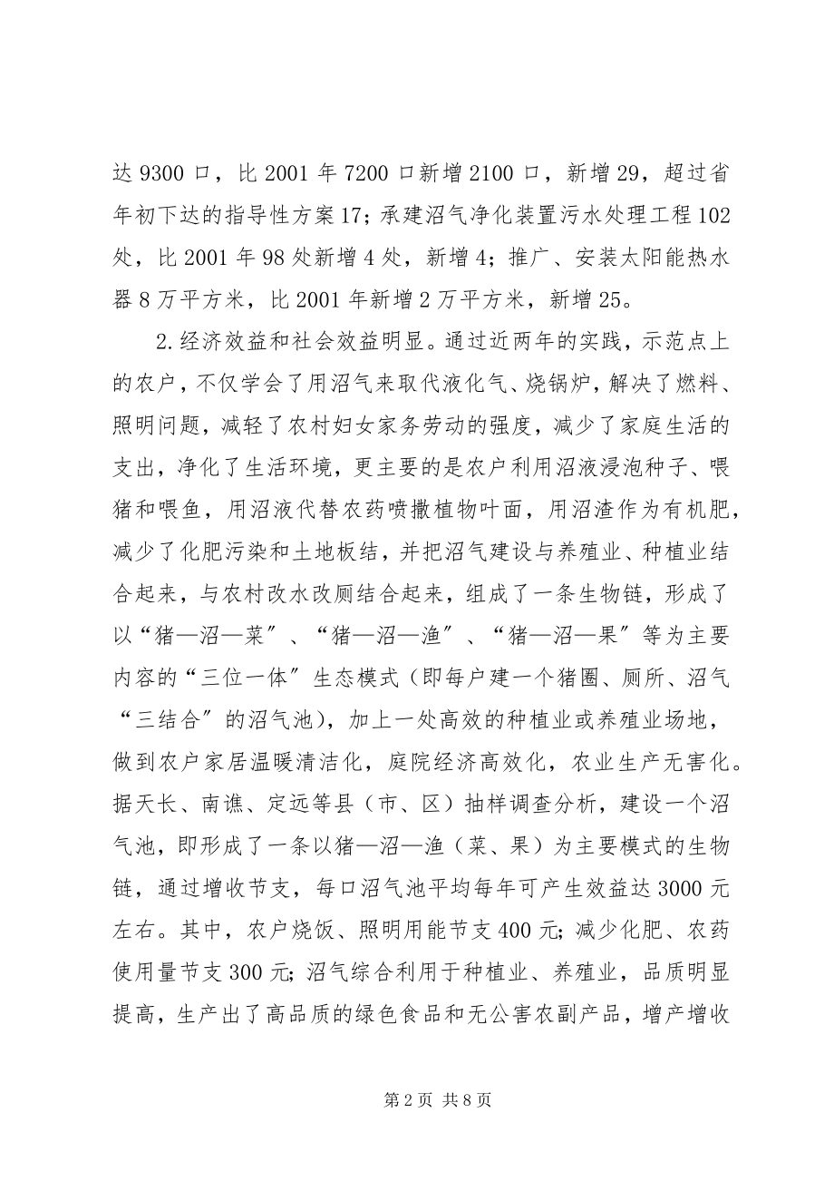 2023年XX市分管领导在生态家园富民建设工程工作会议上的致辞.docx_第2页