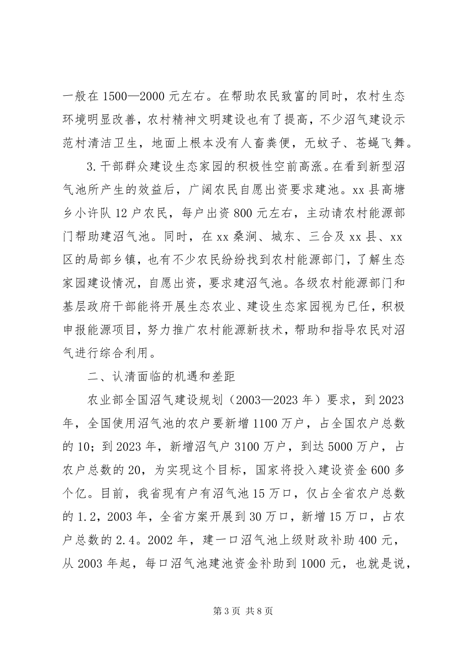 2023年XX市分管领导在生态家园富民建设工程工作会议上的致辞.docx_第3页