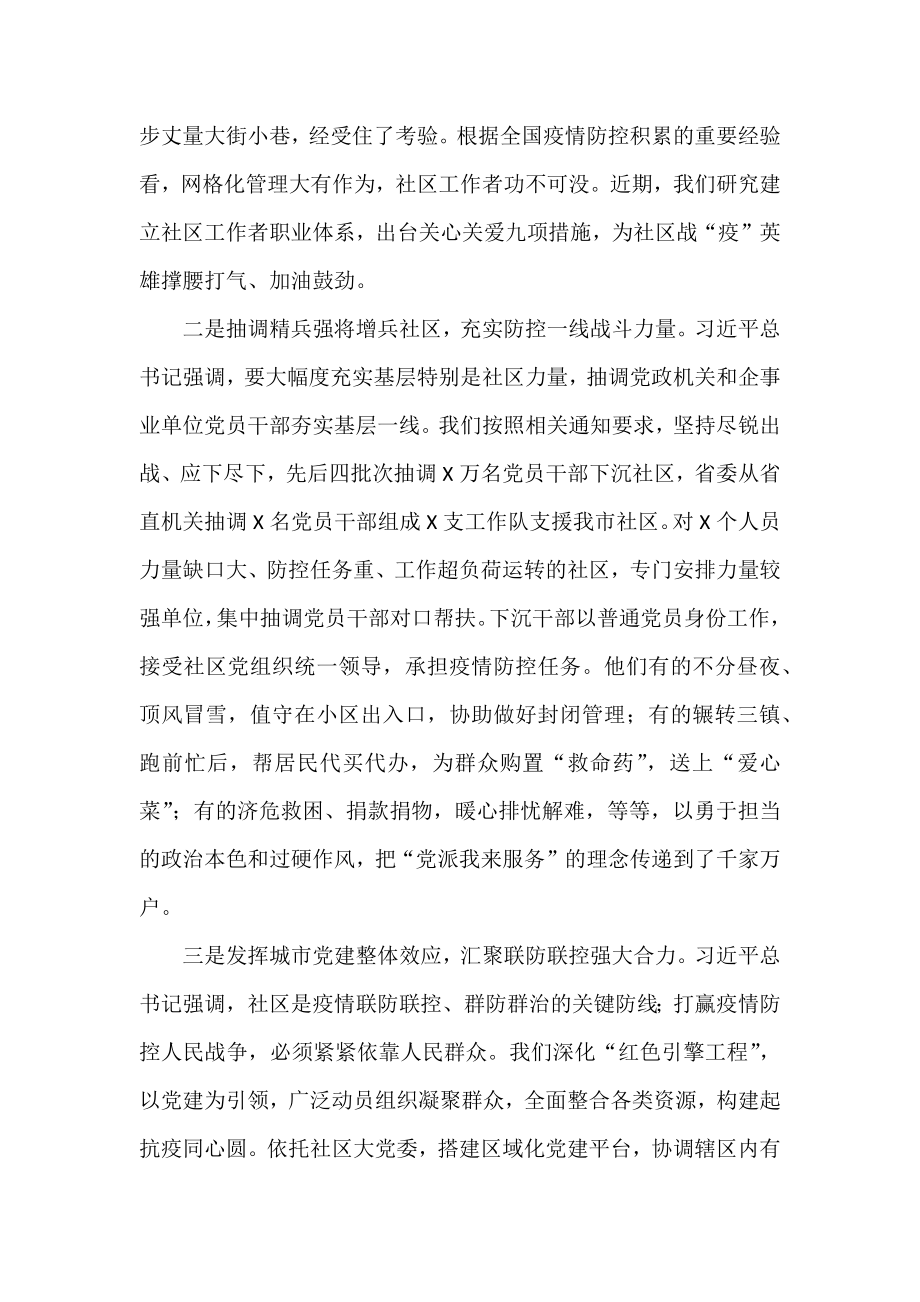 X市疫情防控典型经验总结汇报材料.docx_第2页