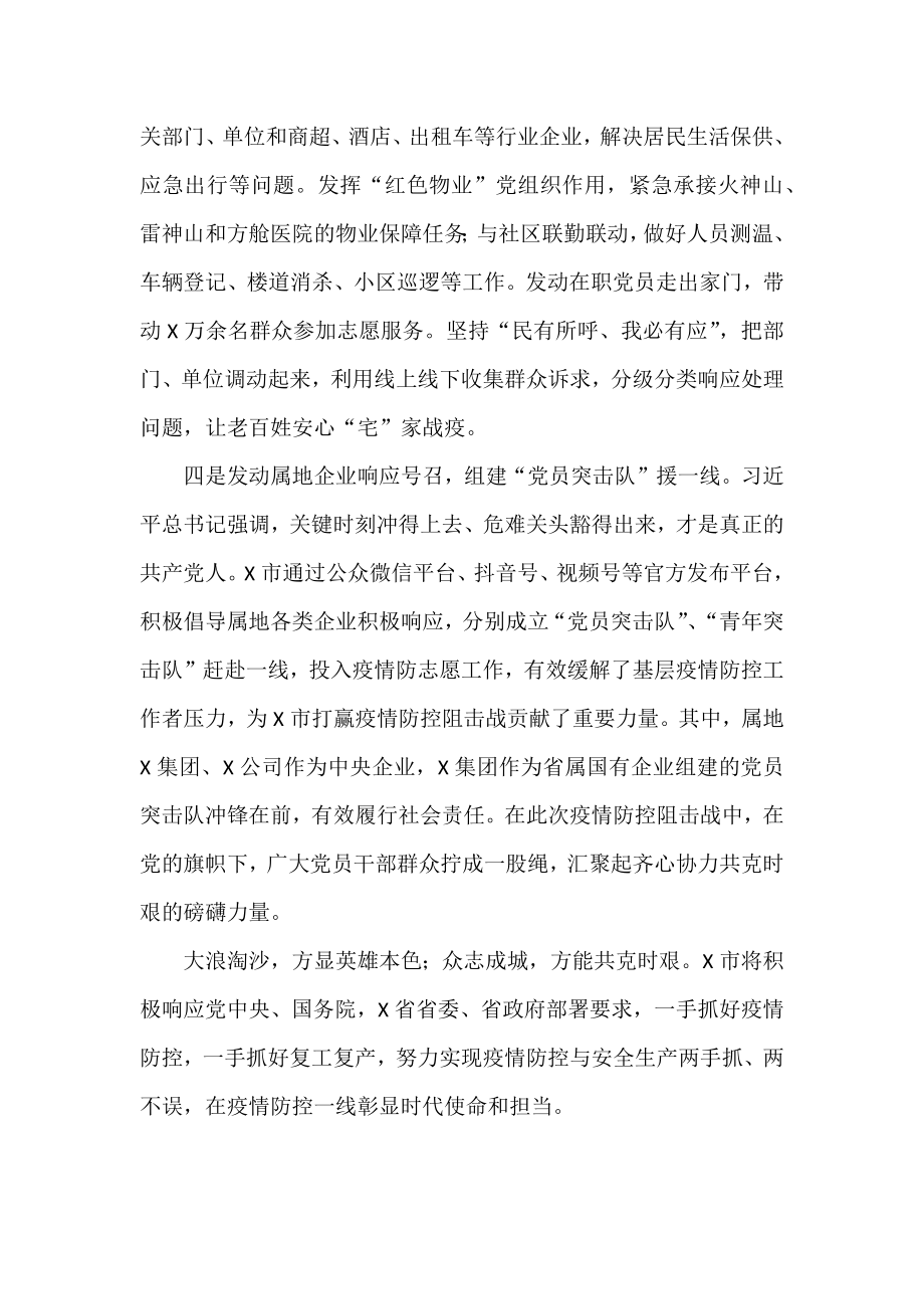 X市疫情防控典型经验总结汇报材料.docx_第3页