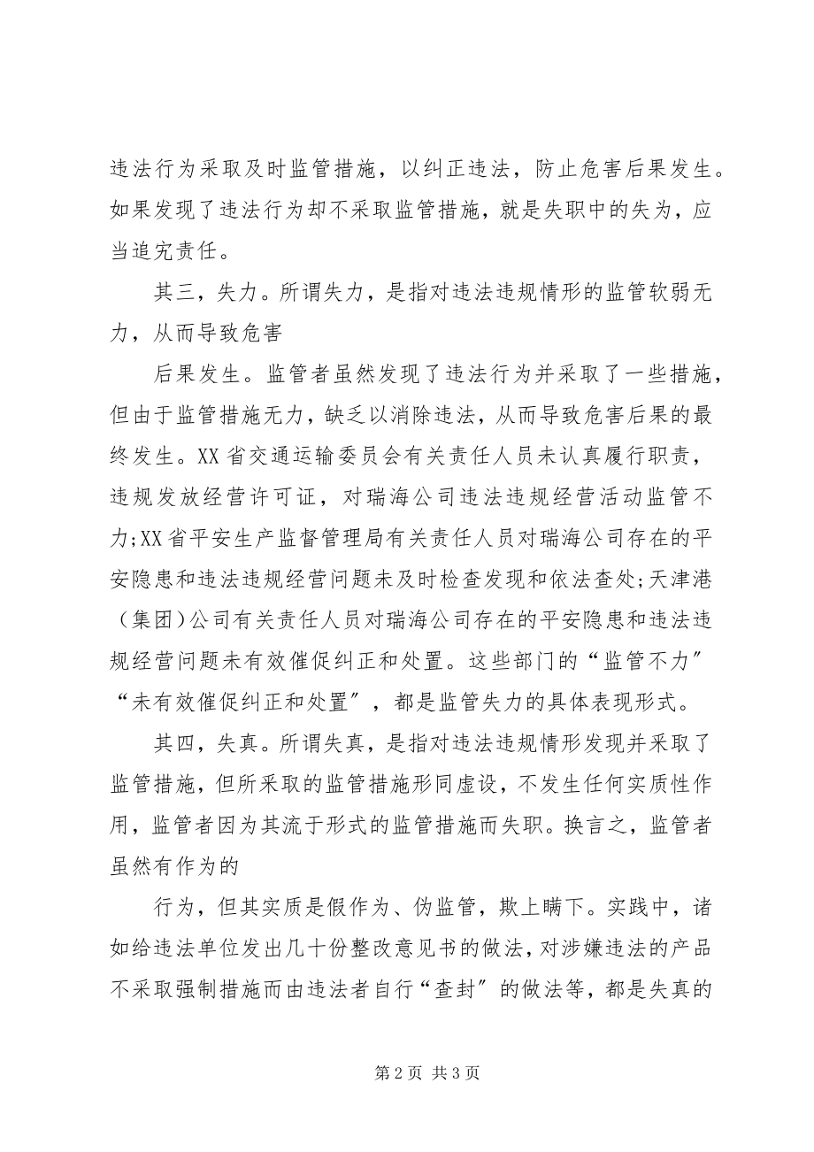 2023年天津火灾爆炸事故心得体会.docx_第2页