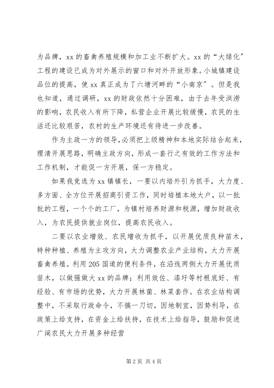 2023年竞聘乡镇长演讲稿.docx_第2页