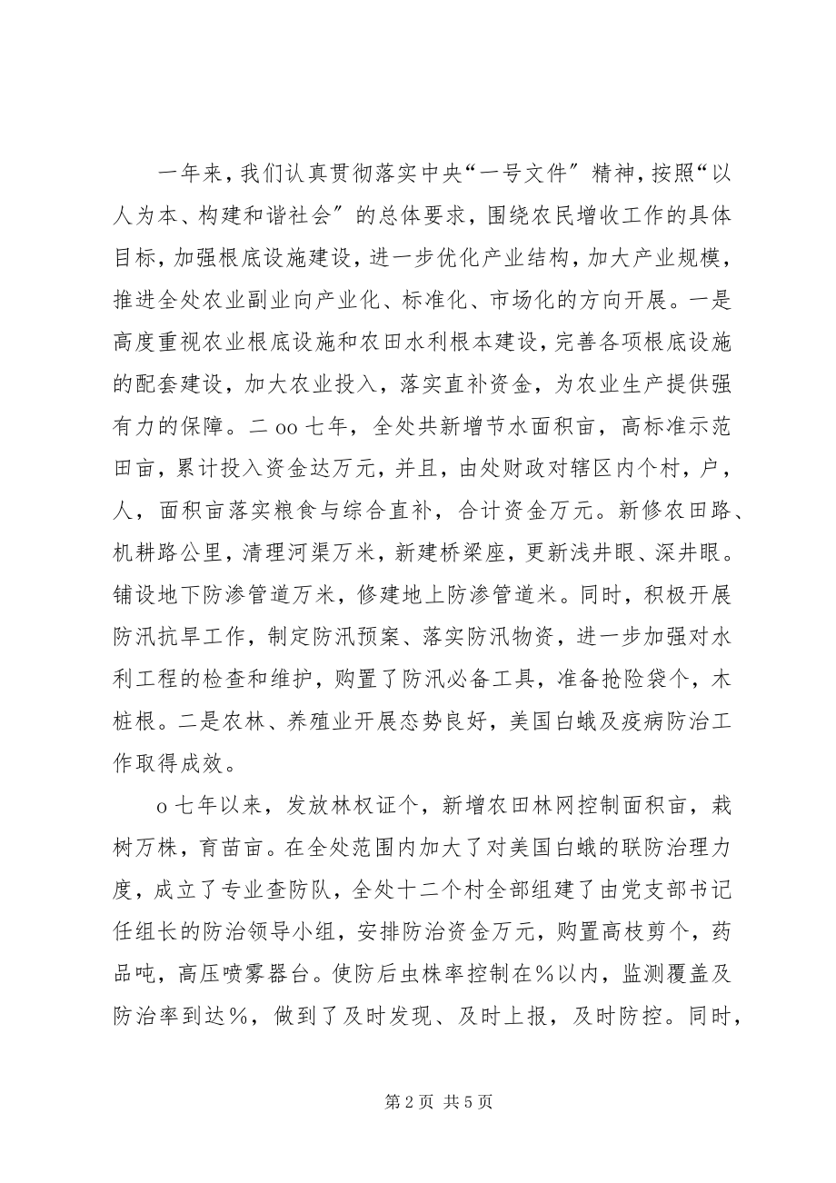 2023年办事处发展工作计划新编.docx_第2页