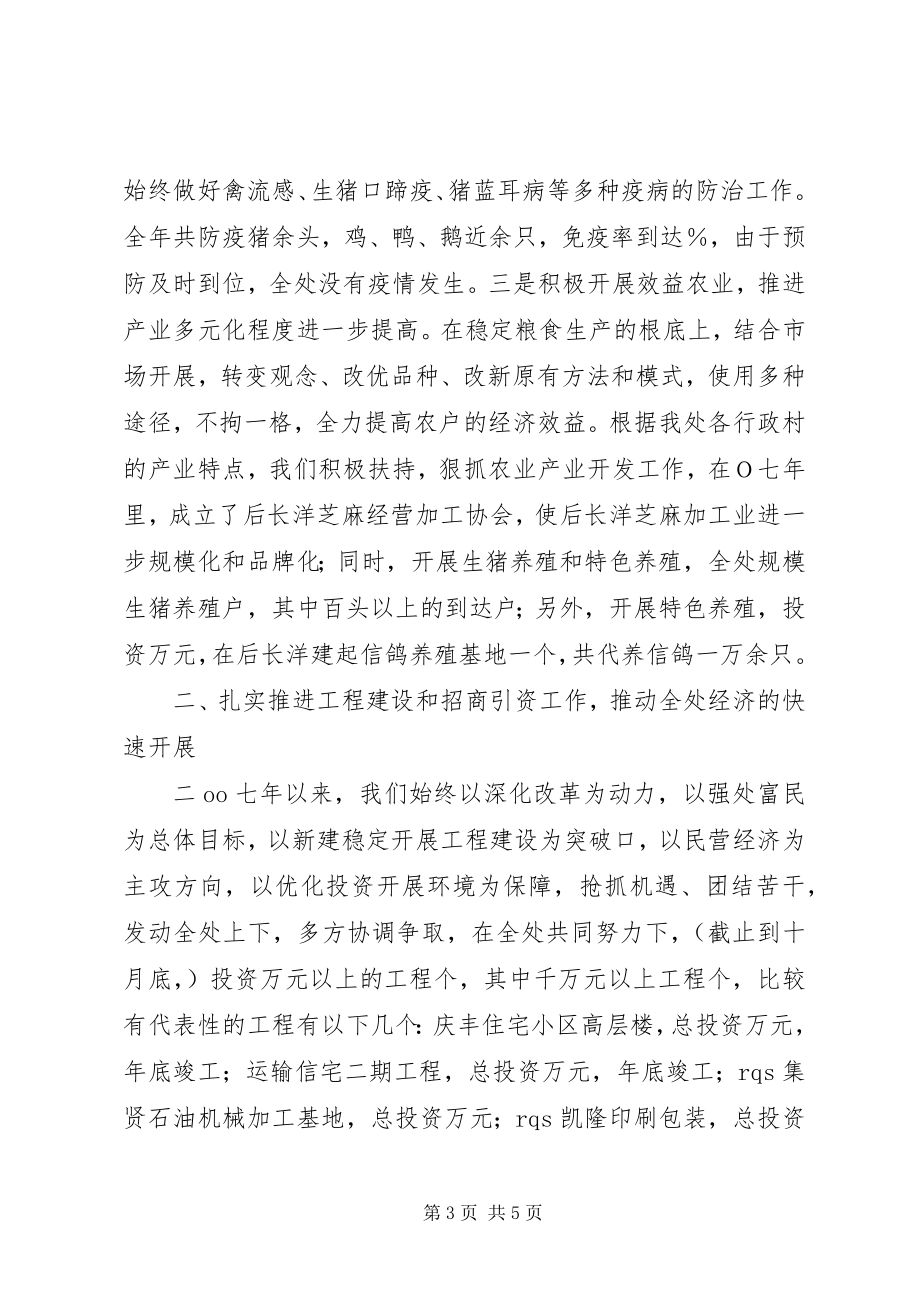 2023年办事处发展工作计划新编.docx_第3页